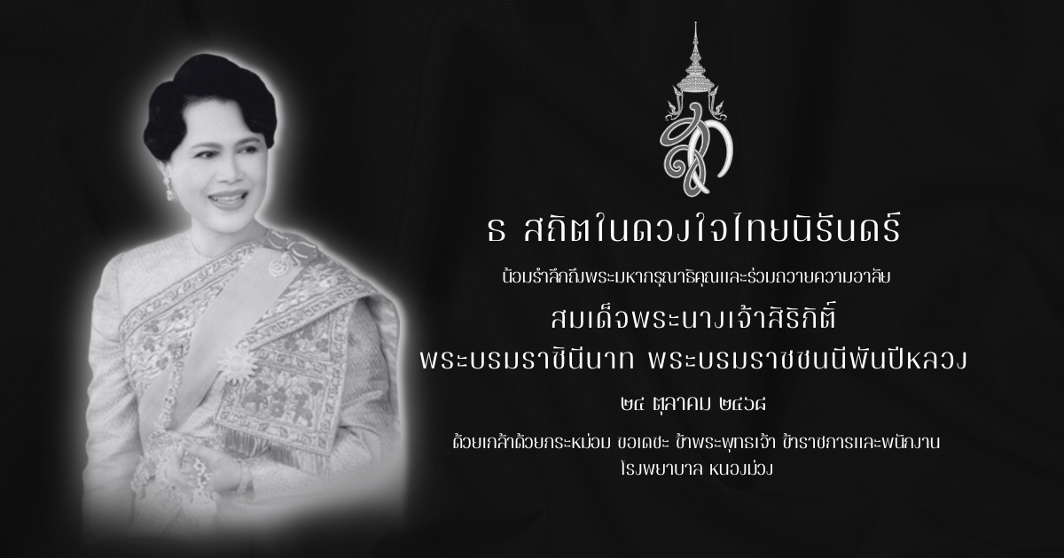 โรงพยาบาลหนองม่วง